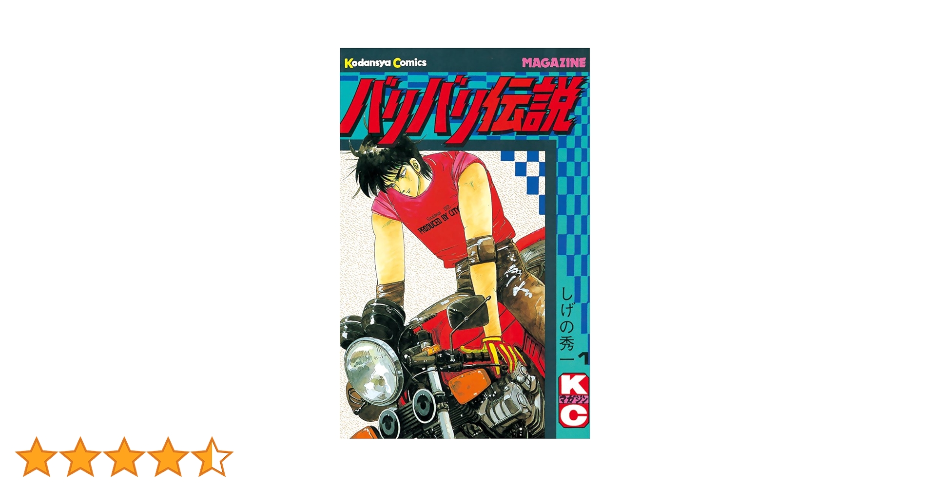 バリバリ伝説　1〜33巻　　29巻なし バリバリ伝説 1〜33巻 29巻なし Amazon.co.jp: バリバリ伝説（1